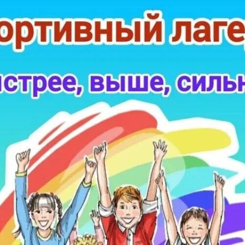 Открывается набор в базу отдыха «Радуга»
